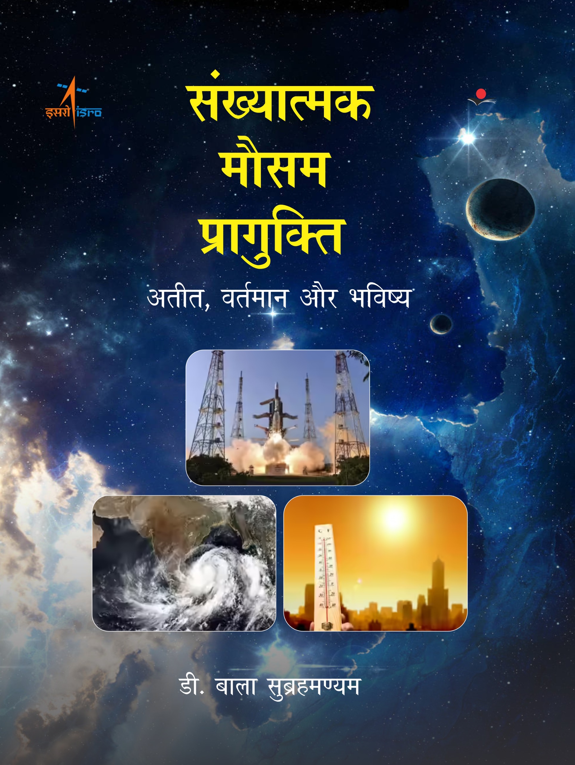 Sankhyatmak Mausam Pragukti Ateet, Vartmaan Aur Bhavishya